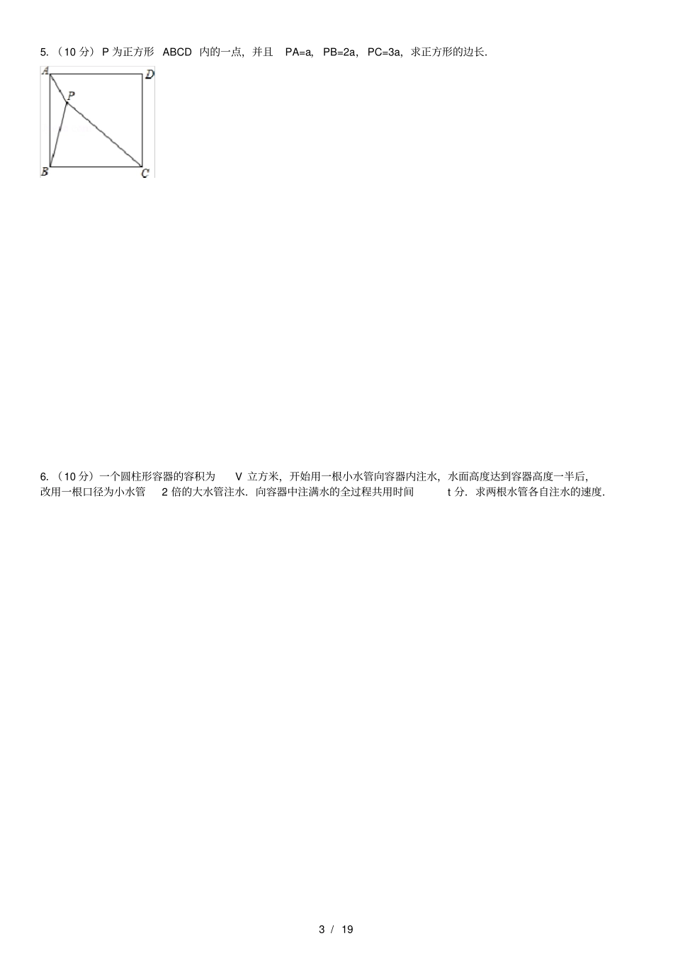 八年级数学经典难题(答案+解析)_第3页