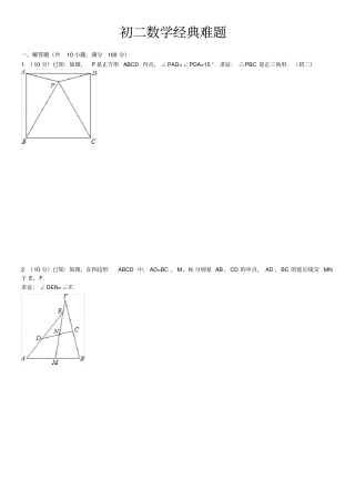 八年级数学经典难题(答案+解析)