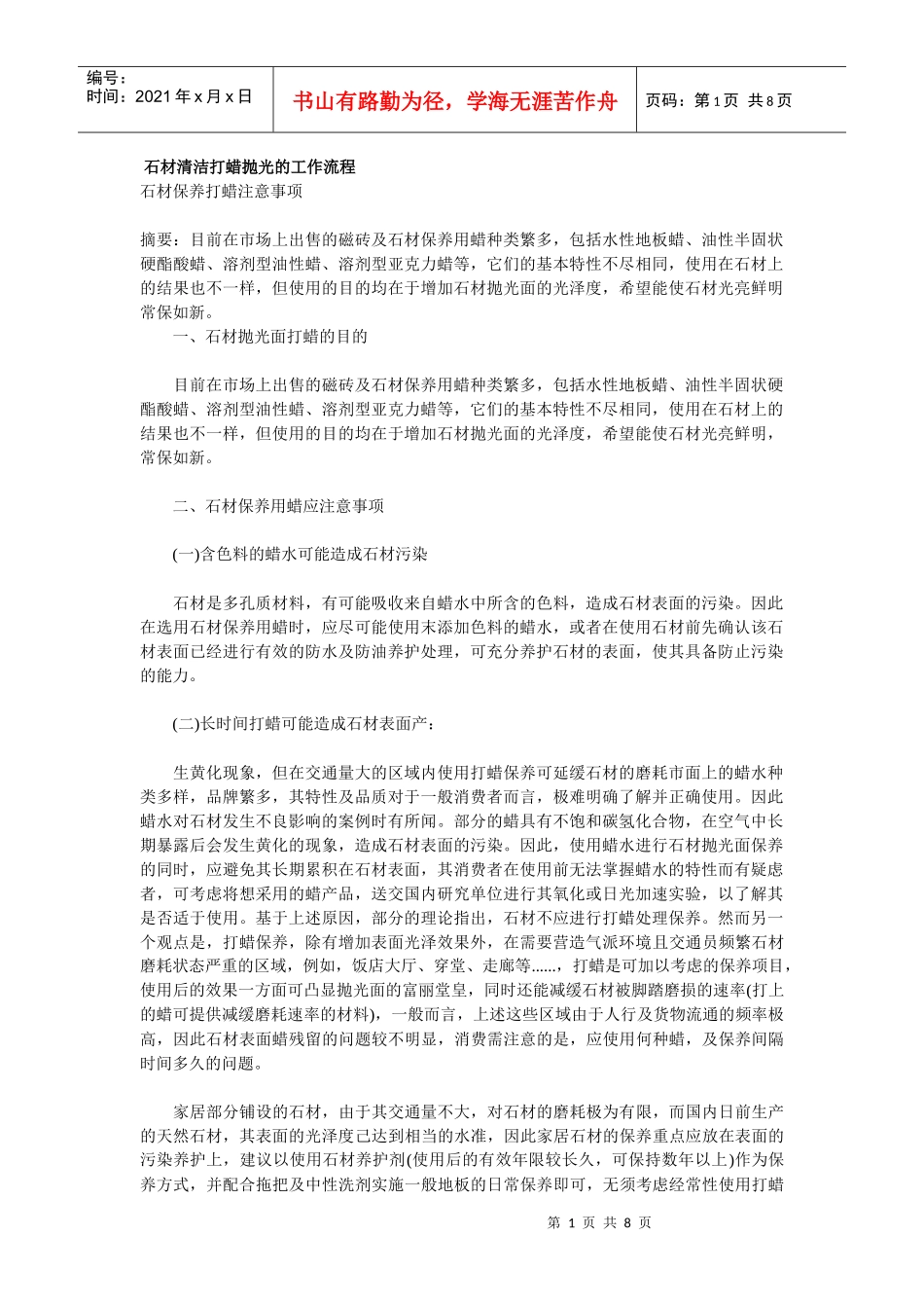 石材清洁打蜡抛光的工作流程_第1页