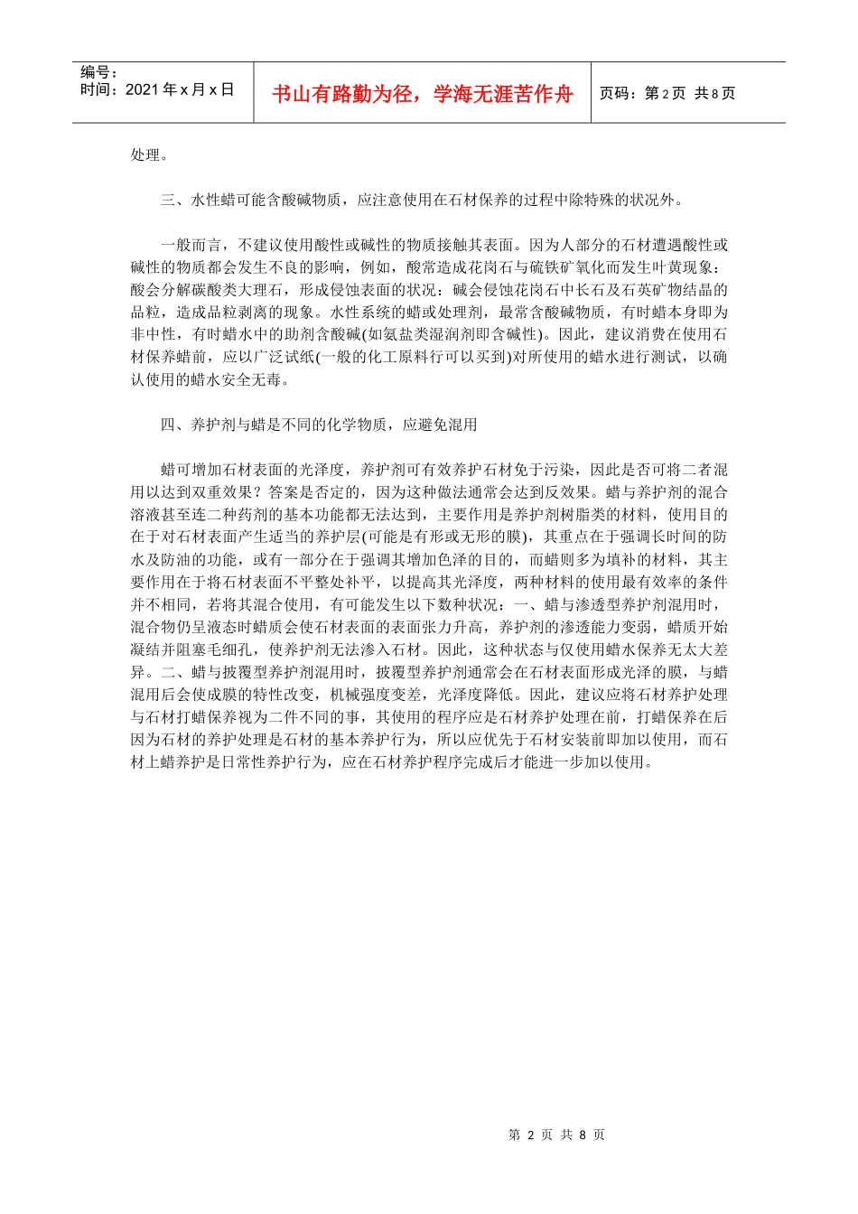 石材清洁打蜡抛光的工作流程_第2页