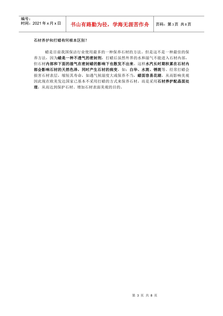 石材清洁打蜡抛光的工作流程_第3页