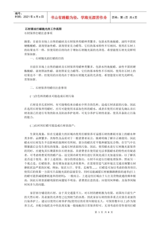 石材清洁打蜡抛光的工作流程