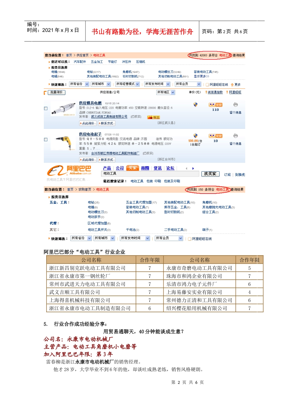 电动工具行业现状及分析_第2页