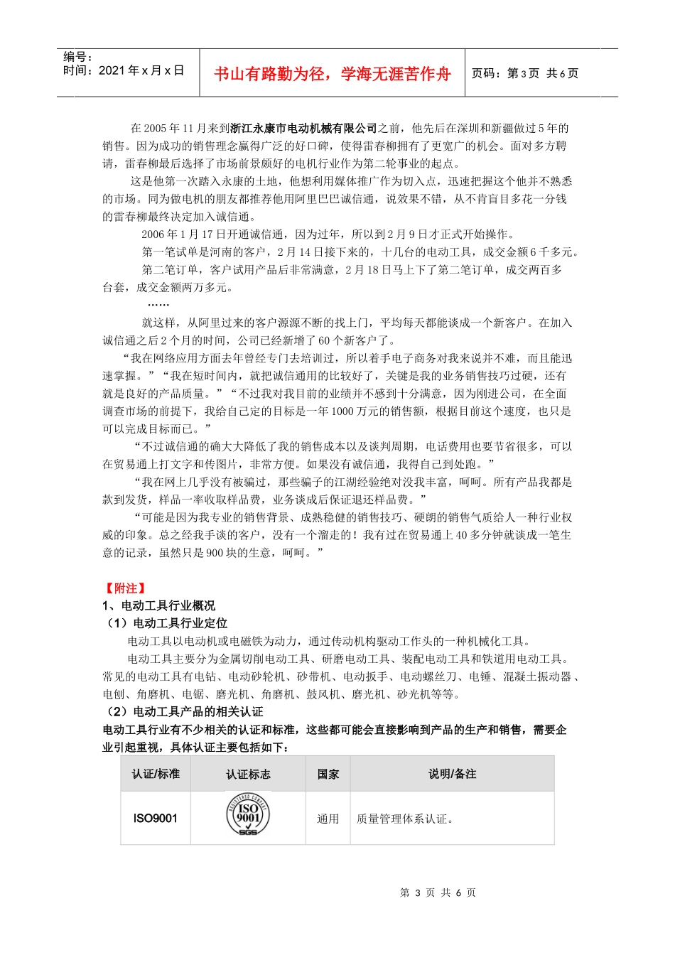 电动工具行业现状及分析_第3页