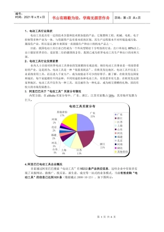 电动工具行业现状及分析
