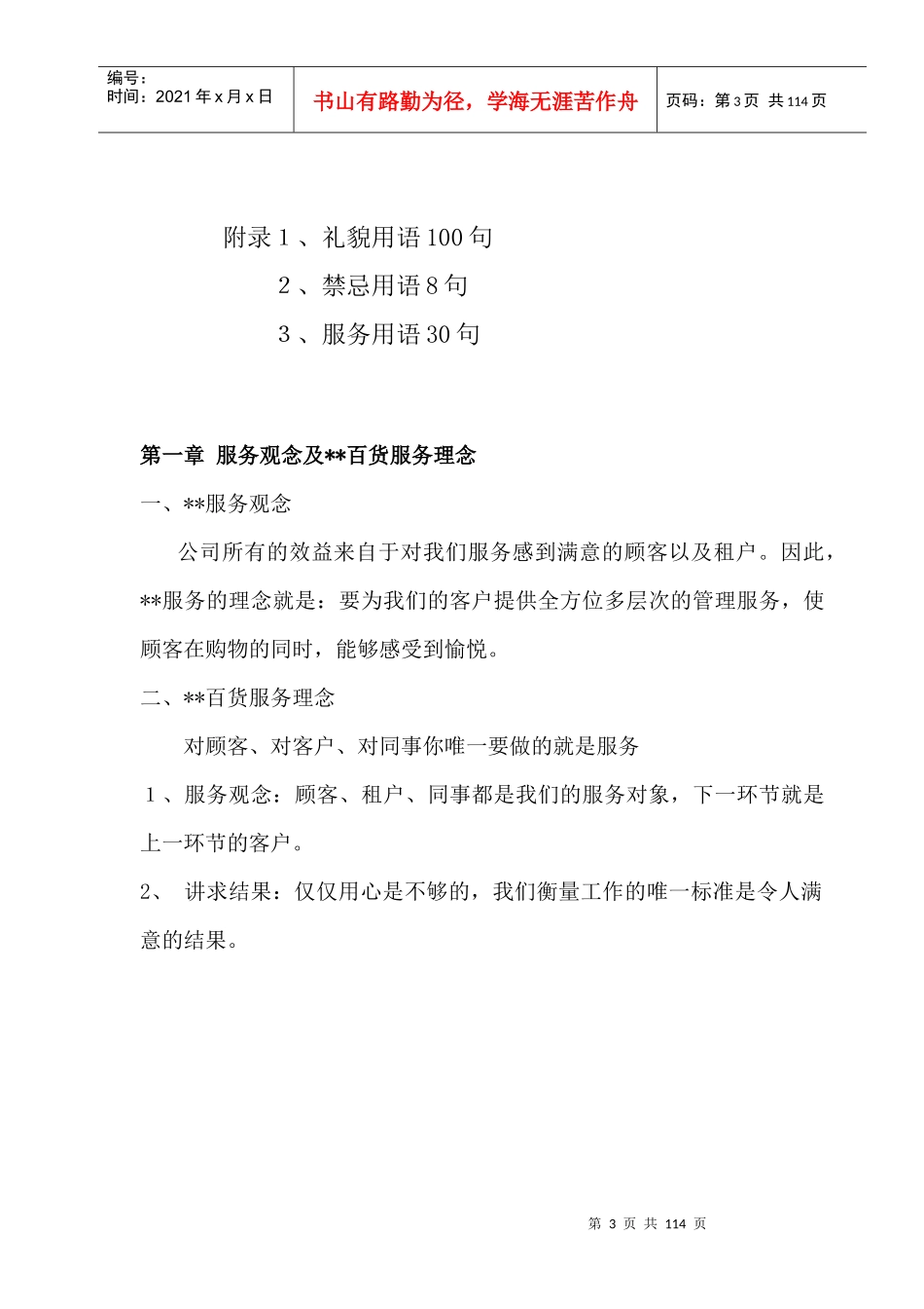 百货公司运营管理手册_第3页