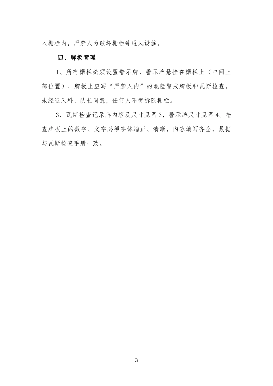 矿井通风设施管理办法_第3页