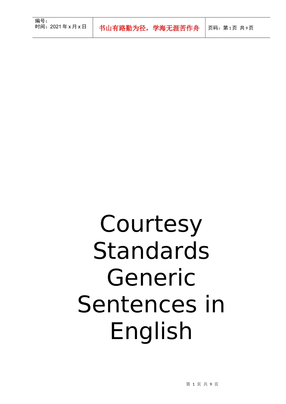 礼仪培训之礼貌的句子_第1页