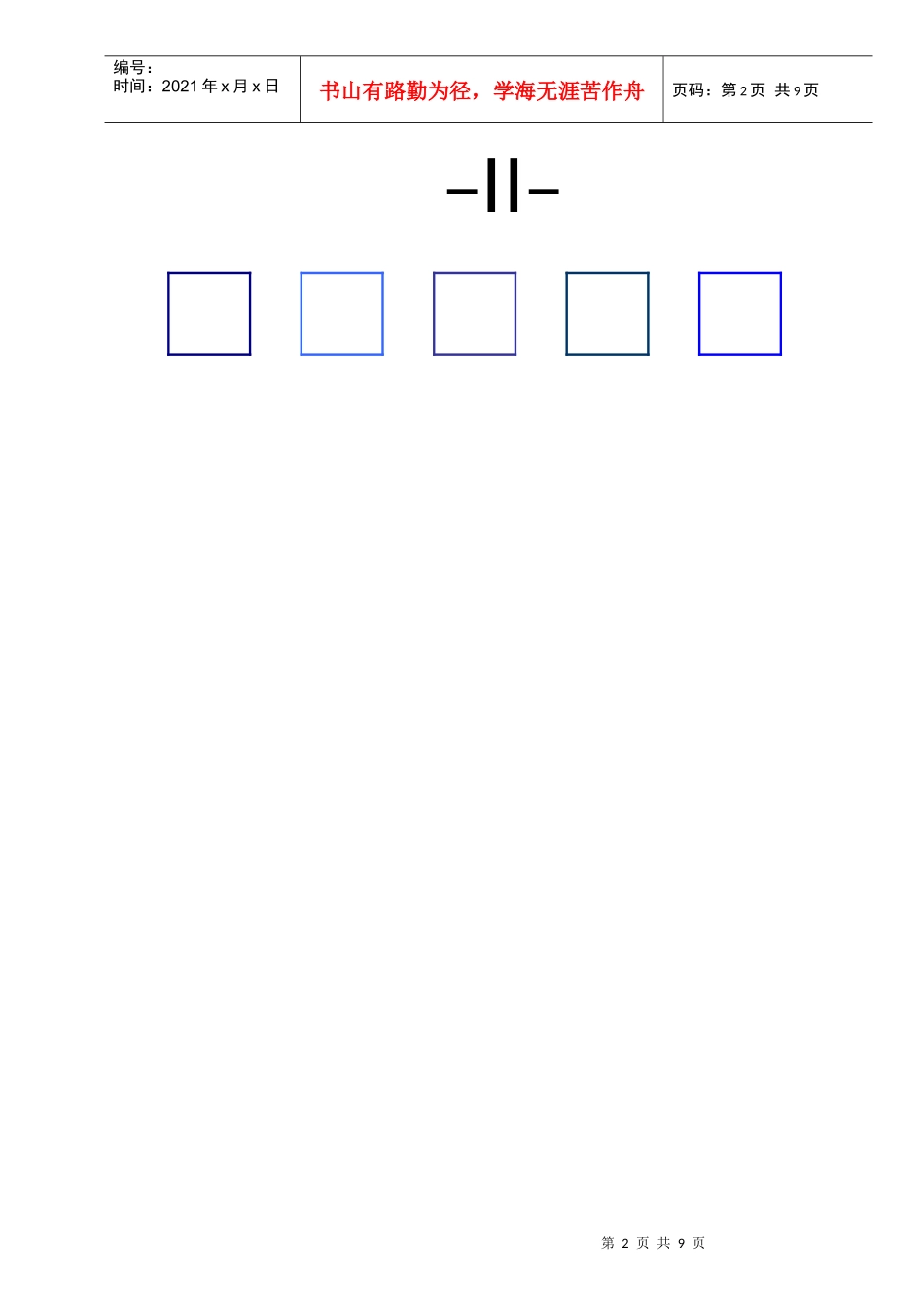 礼仪培训之礼貌的句子_第2页