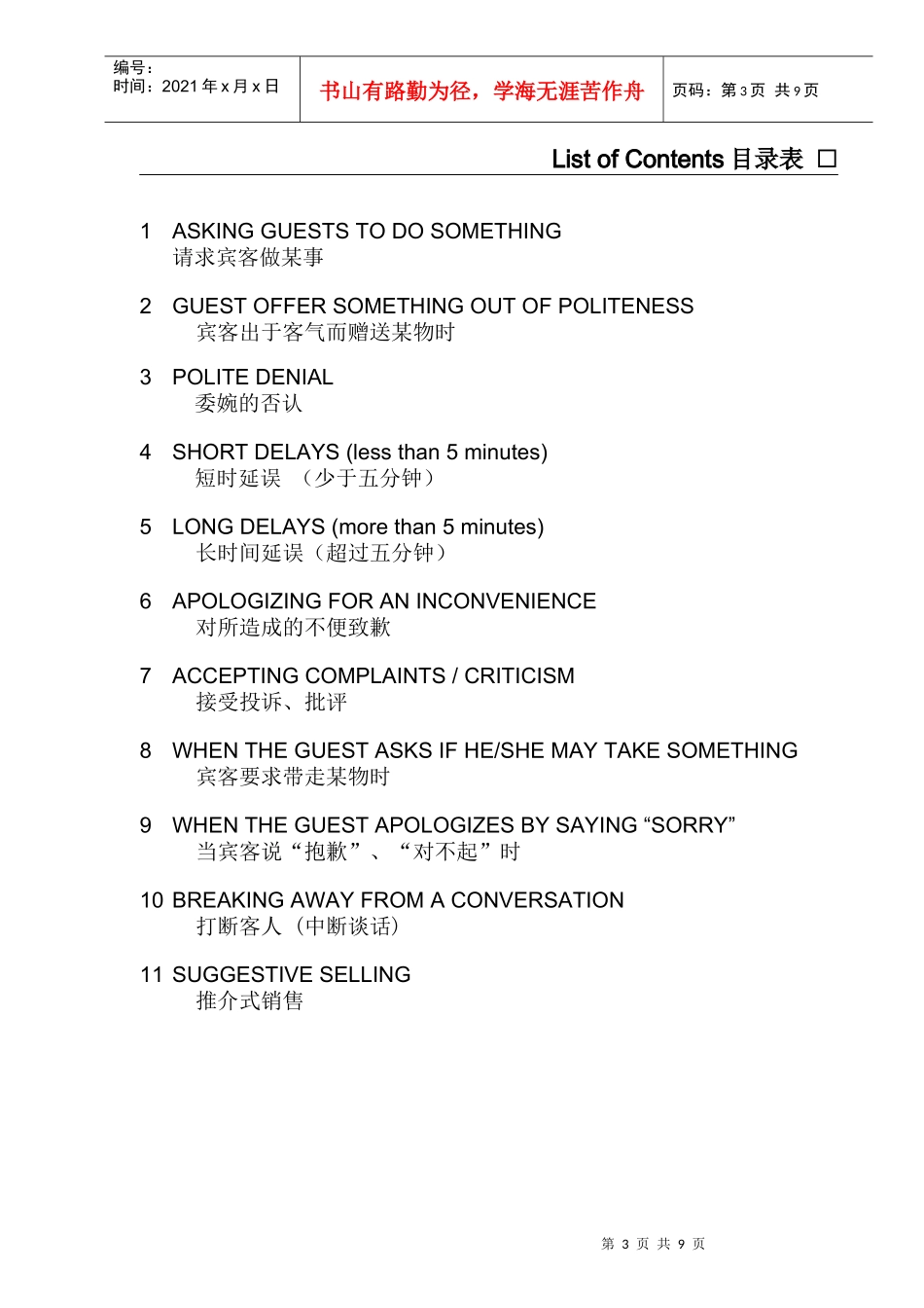 礼仪培训之礼貌的句子_第3页