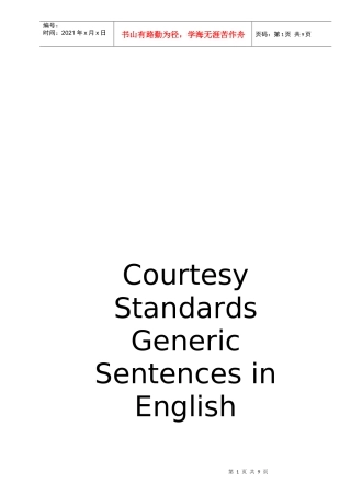 礼仪培训之礼貌的句子