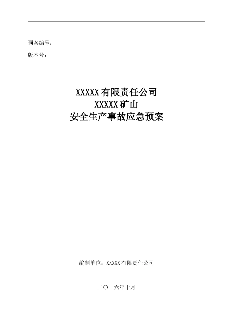 矿山安全生产事故应急预案_第1页