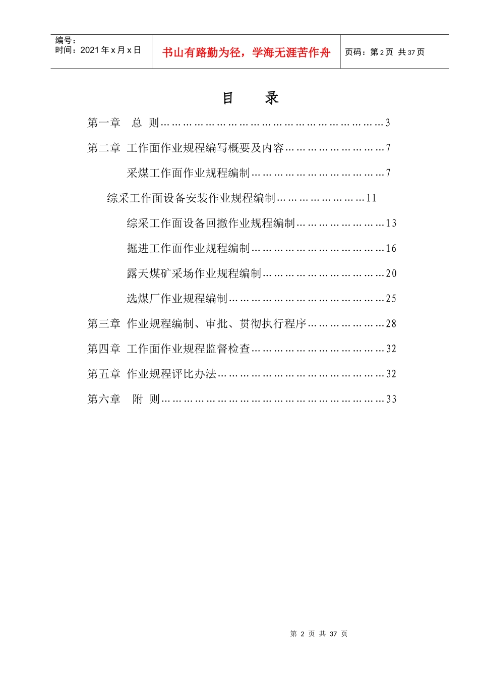 矿业公司作业规程管理办法_第2页