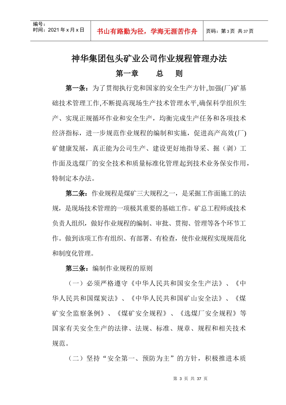 矿业公司作业规程管理办法_第3页