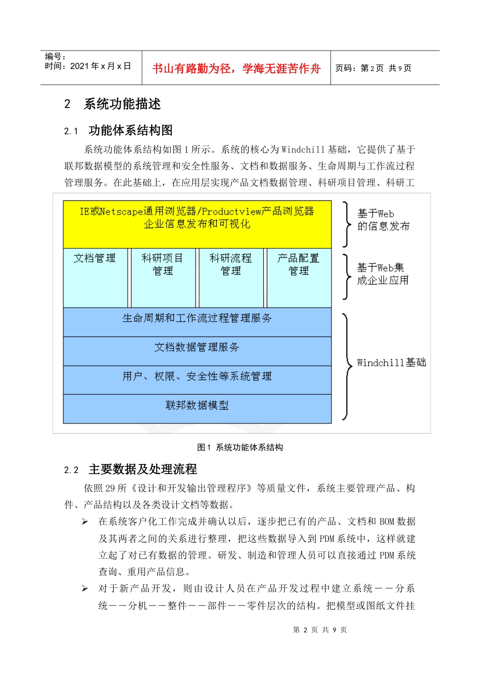 研发产品数据管理系统实施介绍_第2页