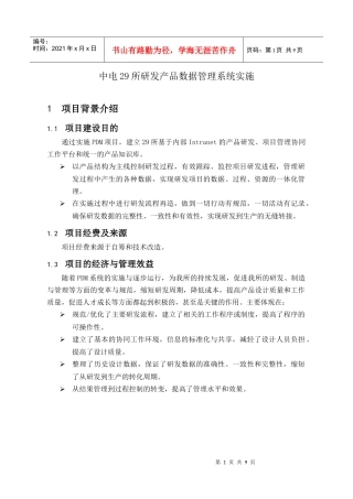 研发产品数据管理系统实施介绍