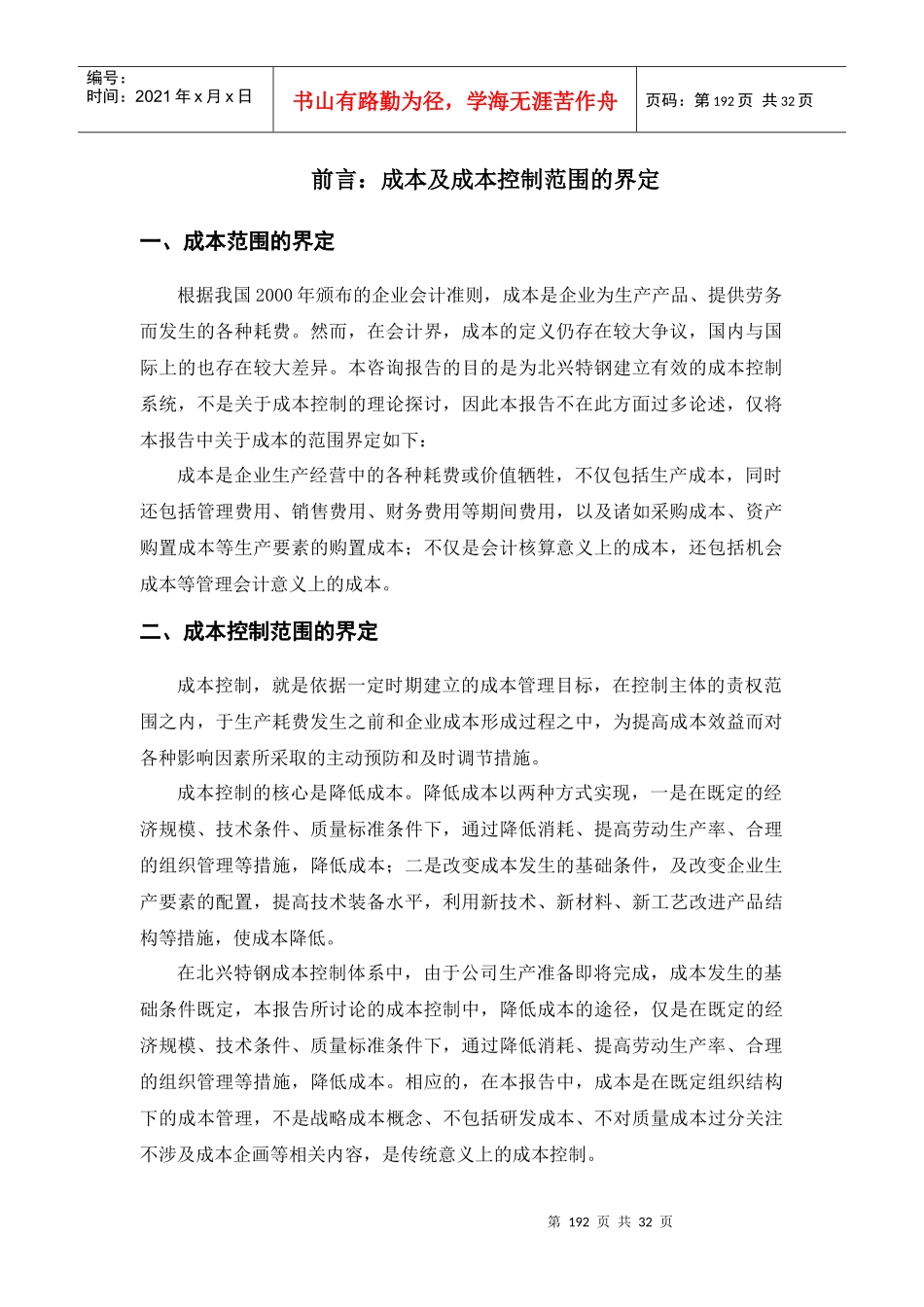 目标成本控制与责任成本管理_第3页