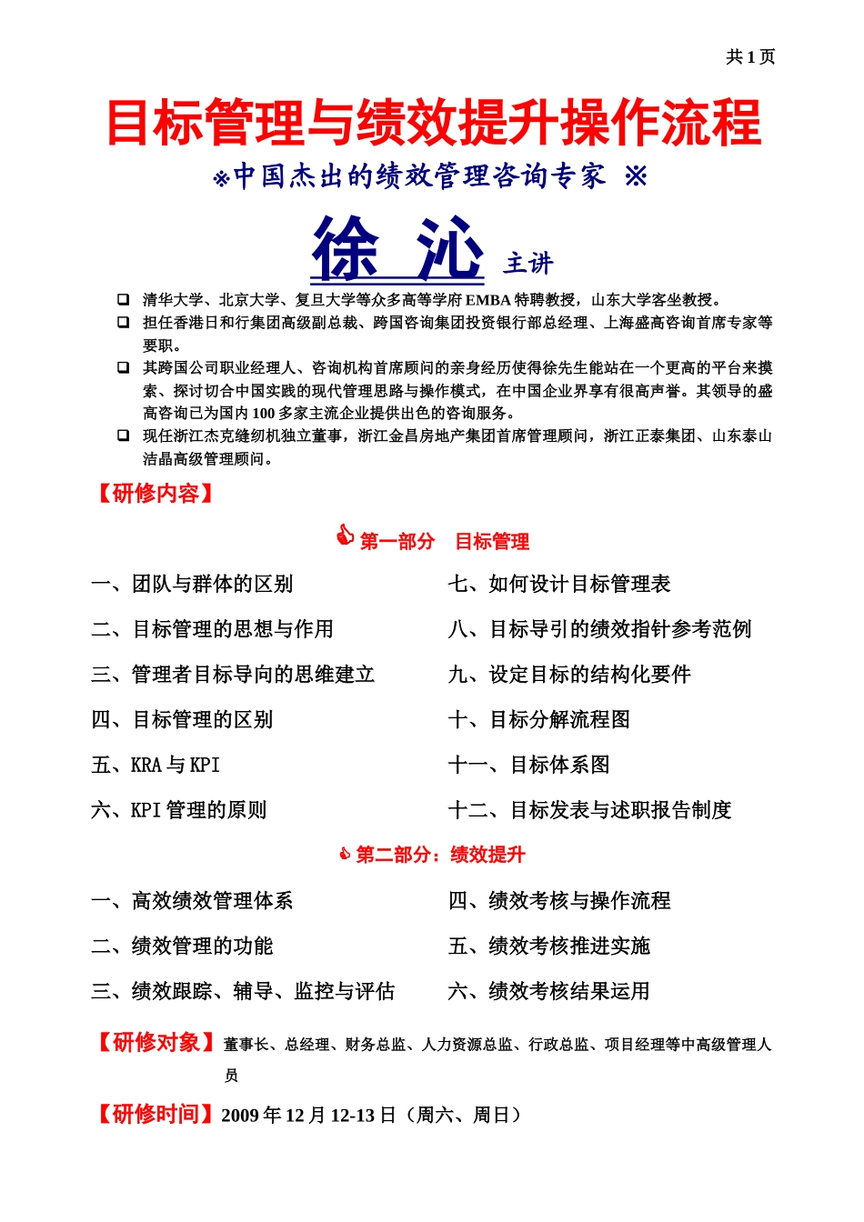 目标管理与绩效提升操作流程_第1页