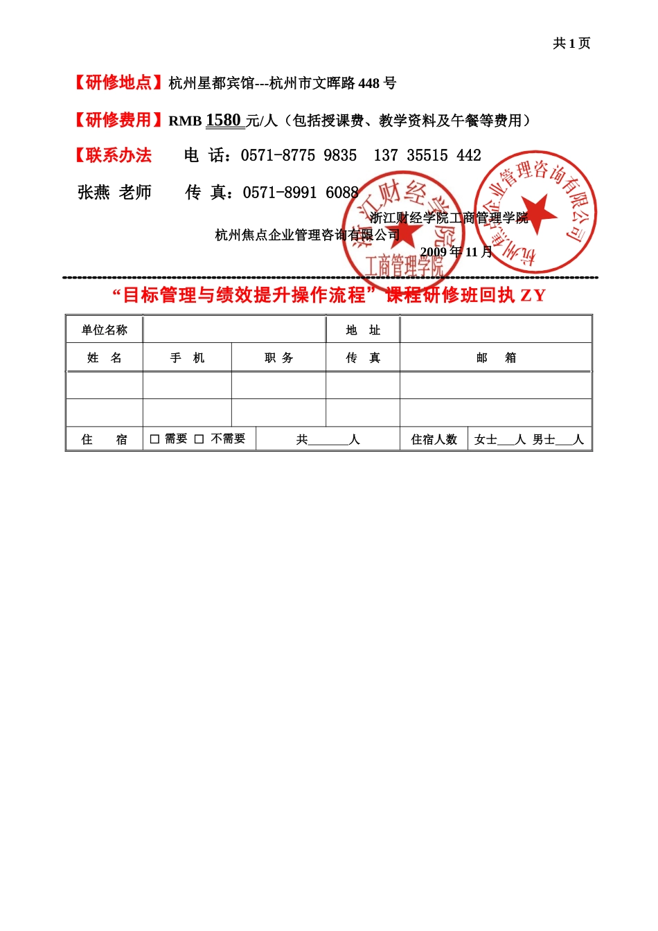 目标管理与绩效提升操作流程_第2页