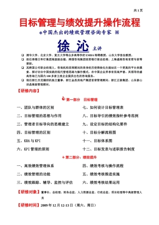 目标管理与绩效提升操作流程