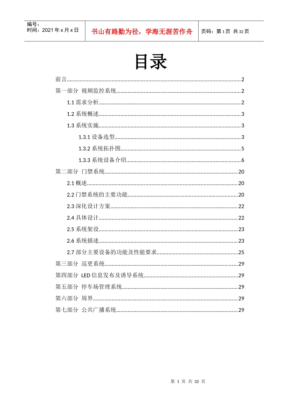 石家庄物流园_第2页
