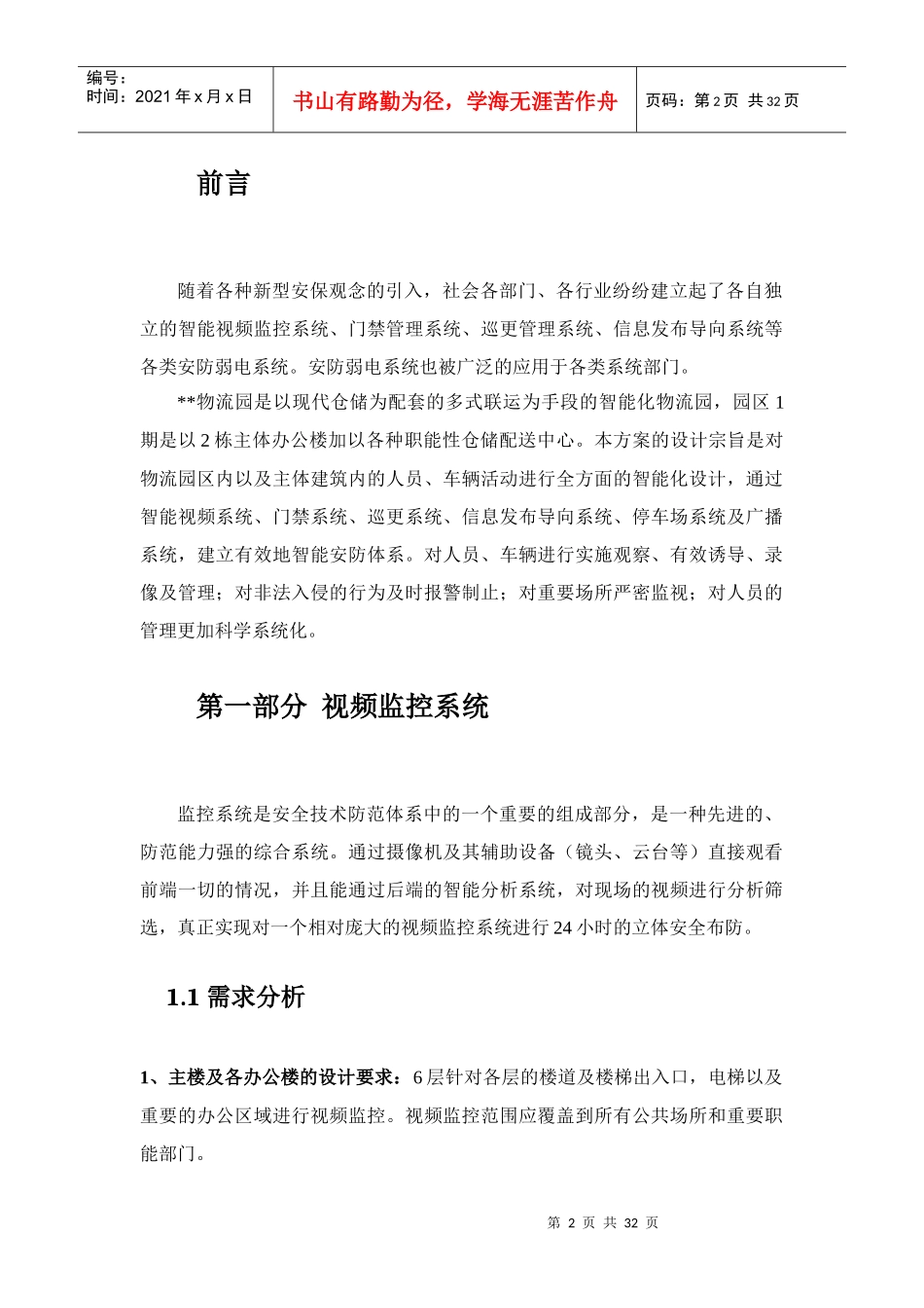 石家庄物流园_第3页