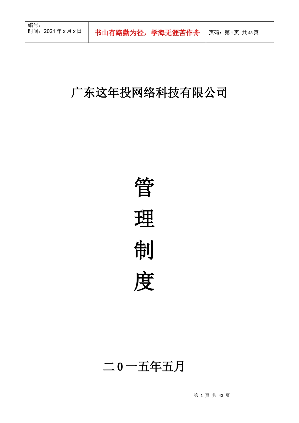 电子商务积分类公司《员工手册》_第1页