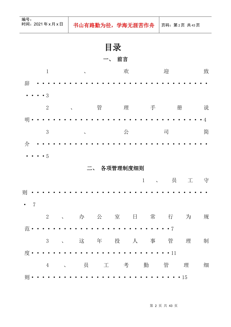 电子商务积分类公司《员工手册》_第2页