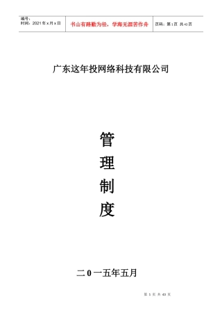 电子商务积分类公司《员工手册》