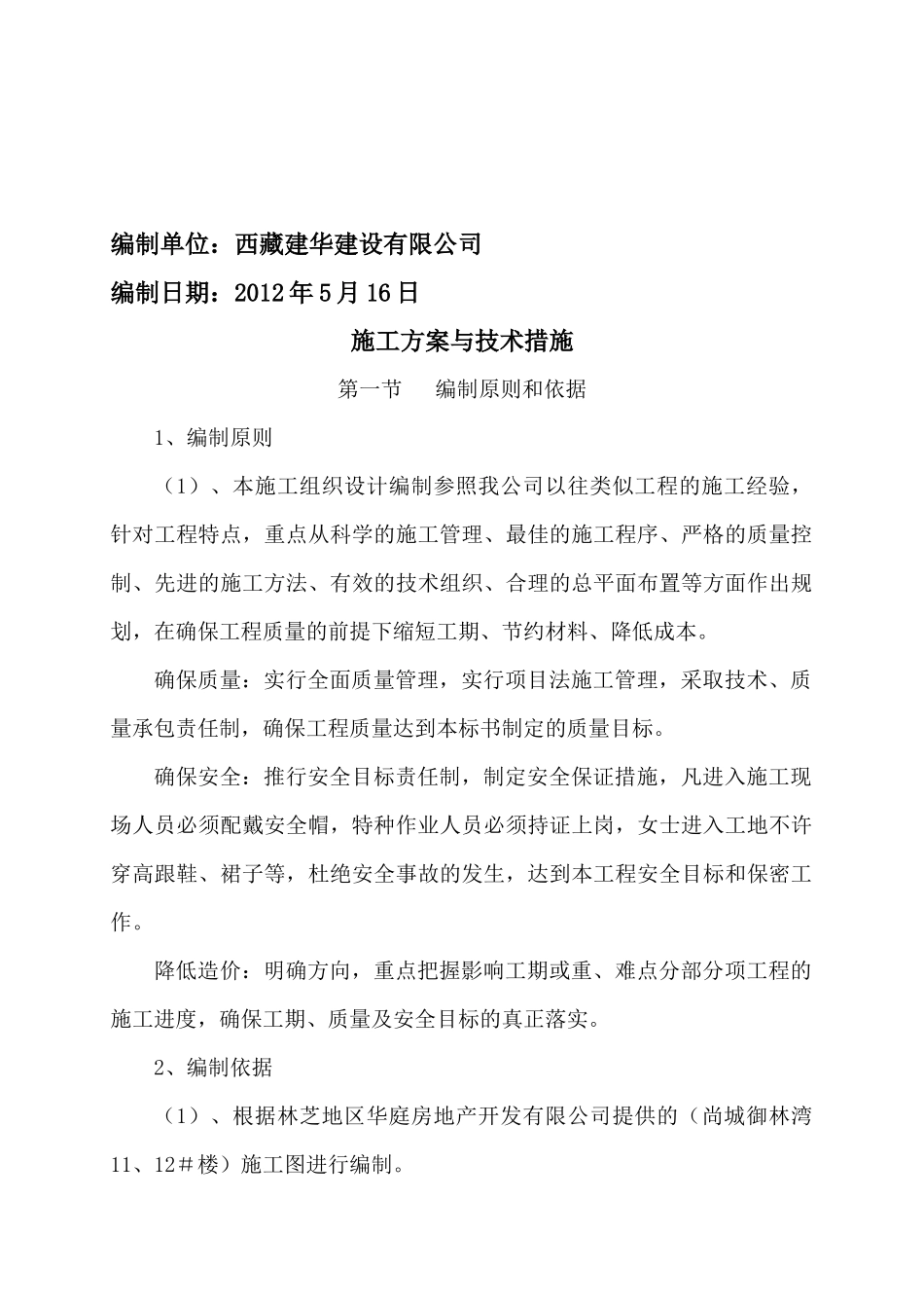 电梯公寓施工组织设计_第2页