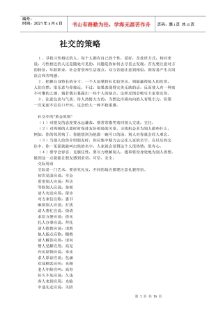 社交的策略(doc15)(1)