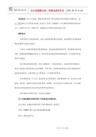 盖茨微软亚洲研究院十年创新论坛讲演实录