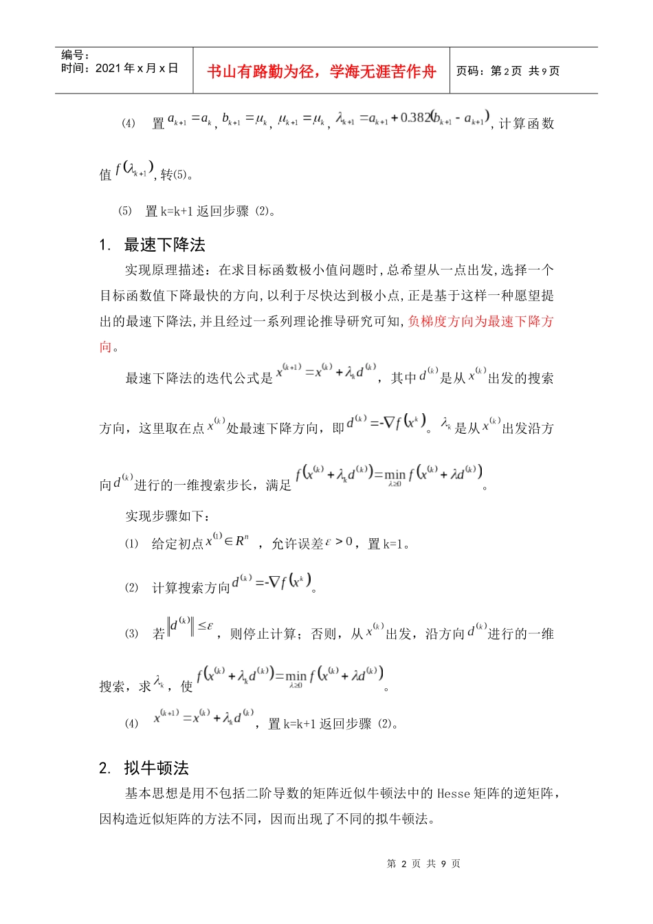 目标函数的几种极值求解方法_第2页