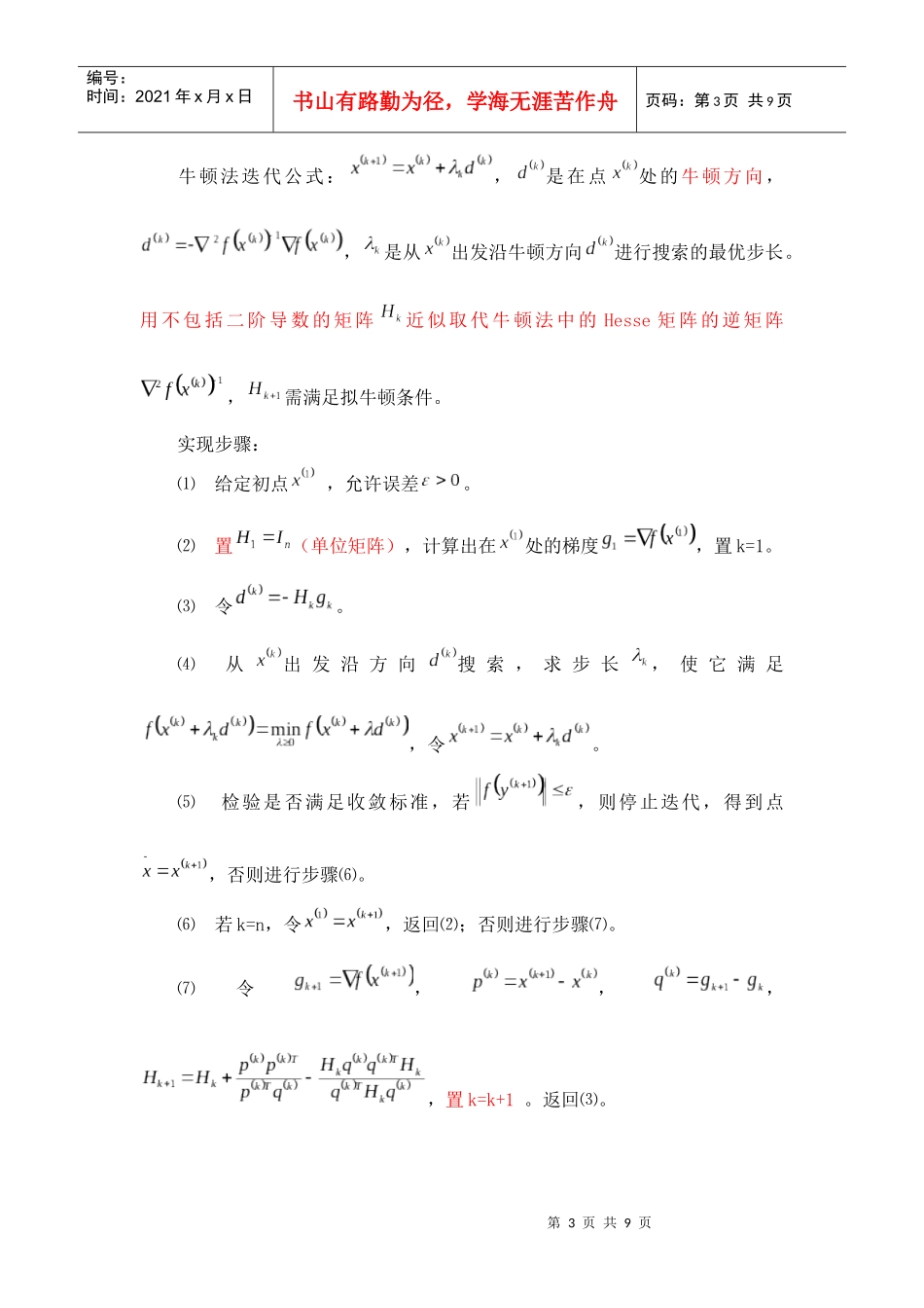 目标函数的几种极值求解方法_第3页