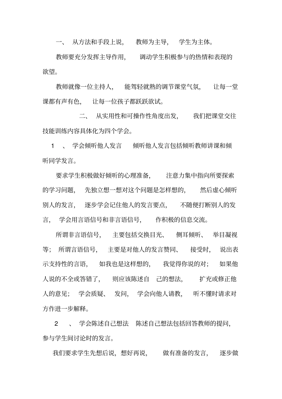 学生交往技能训练_第2页