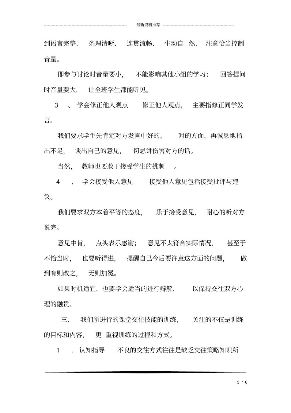 学生交往技能训练_第3页