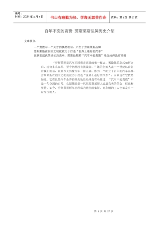 百年不变的高贵 劳斯莱斯品牌历史介绍