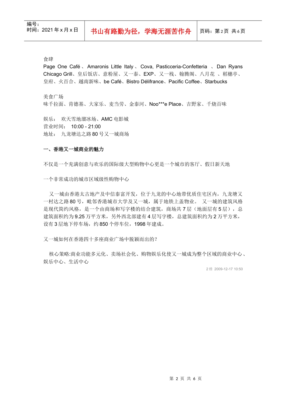 百强商业项目案例之八--香港又一城_第2页