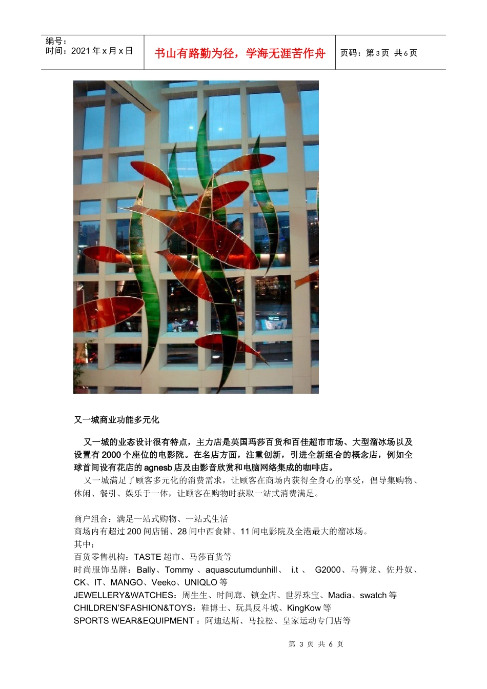 百强商业项目案例之八--香港又一城_第3页