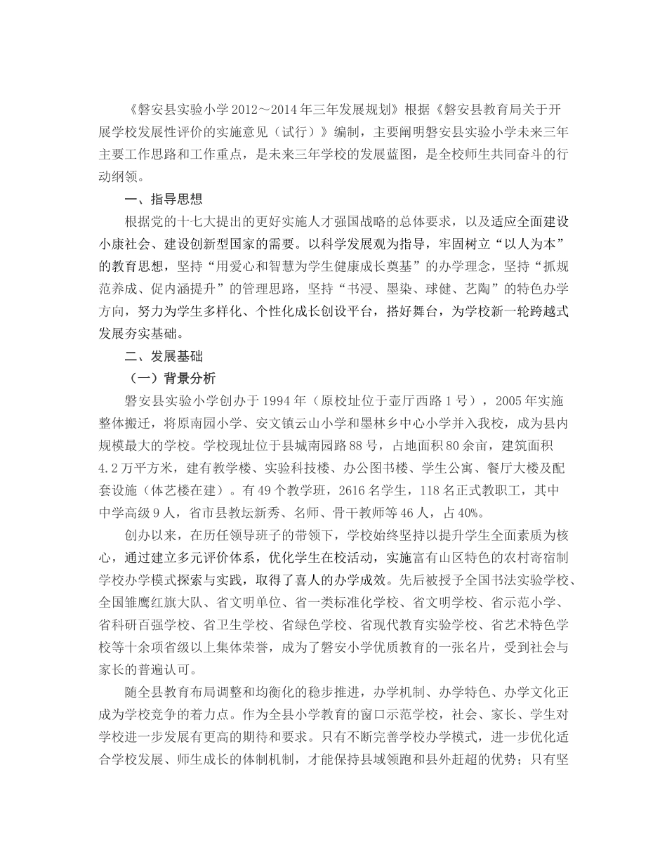 磐安县实验小学三年发展规划_第2页