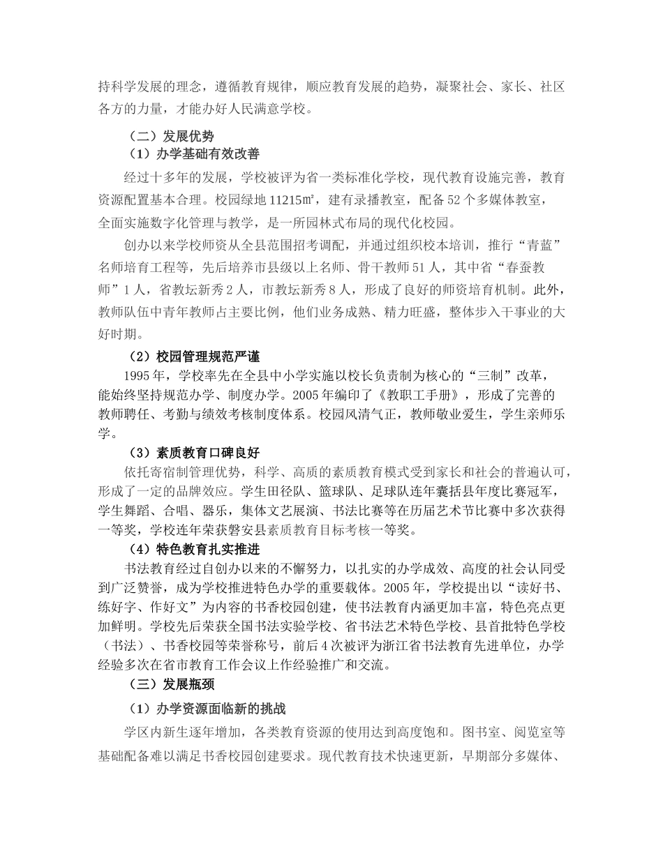 磐安县实验小学三年发展规划_第3页