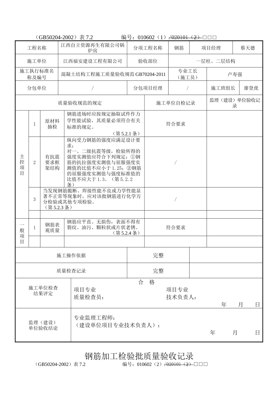 砖砌体隐蔽工程检查验收记录_第2页