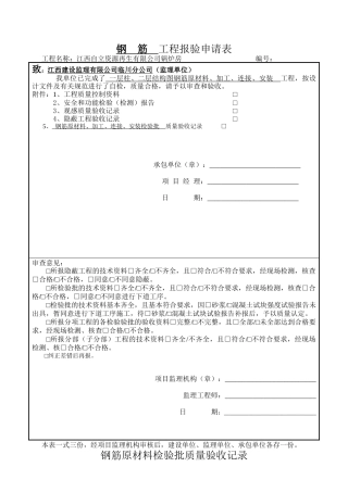 砖砌体隐蔽工程检查验收记录