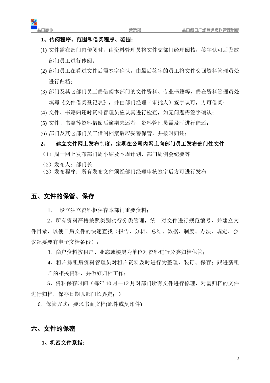 益田假日广场营运资料管理制度(修改过)(17-35)_第3页