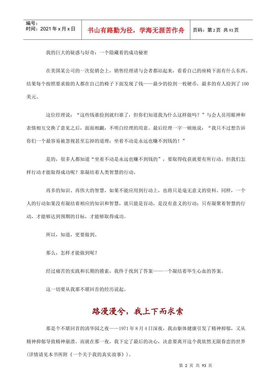 知道更要做到：打造超强行动力 (2)_第2页