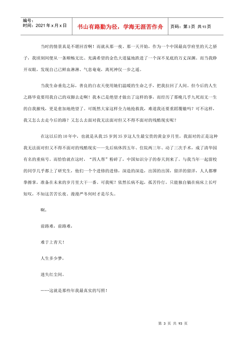 知道更要做到：打造超强行动力 (2)_第3页