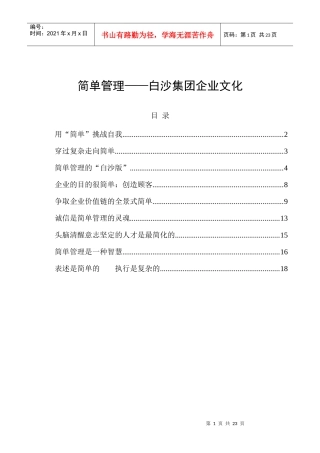 白沙集团企业文化特点