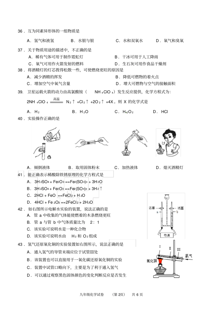 上海2020年二模-青浦区2019学年第二学期九年级期终学业质量调研测试化学(定稿)_第2页