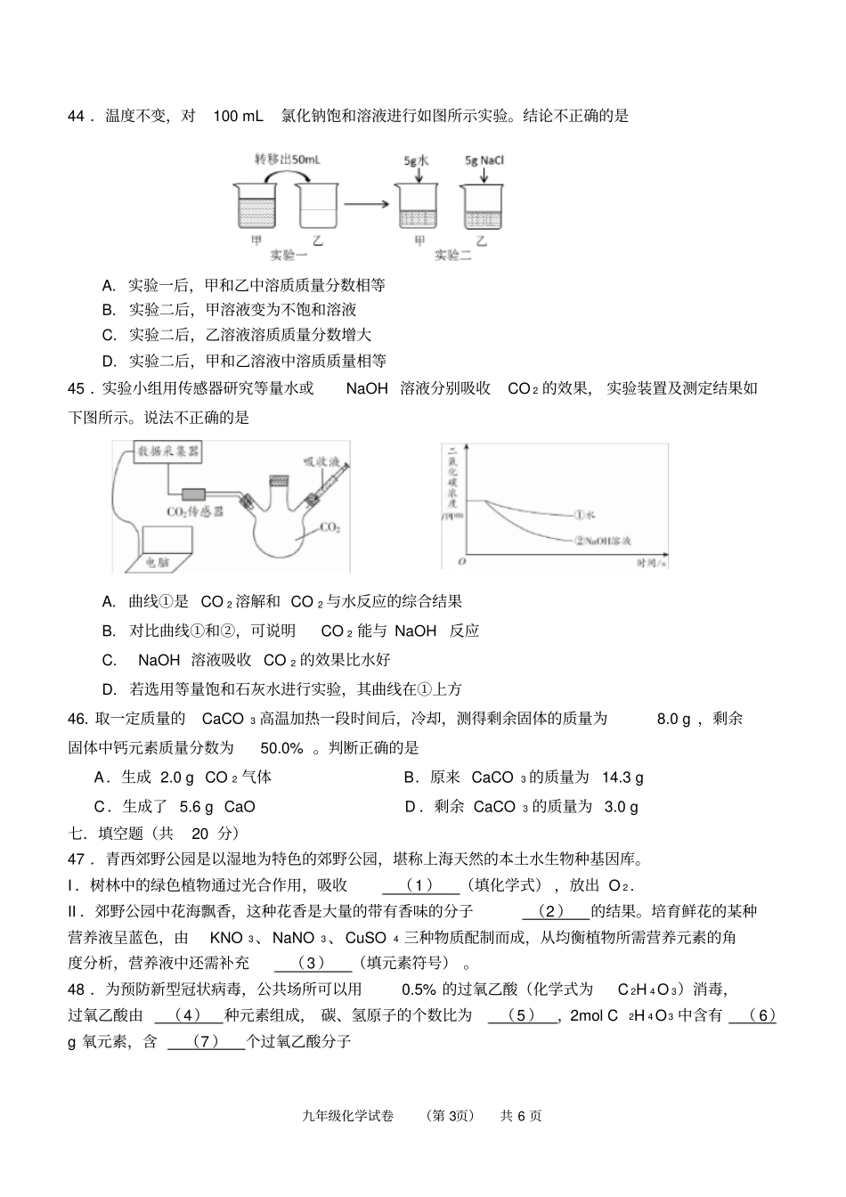 上海2020年二模-青浦区2019学年第二学期九年级期终学业质量调研测试化学(定稿)_第3页