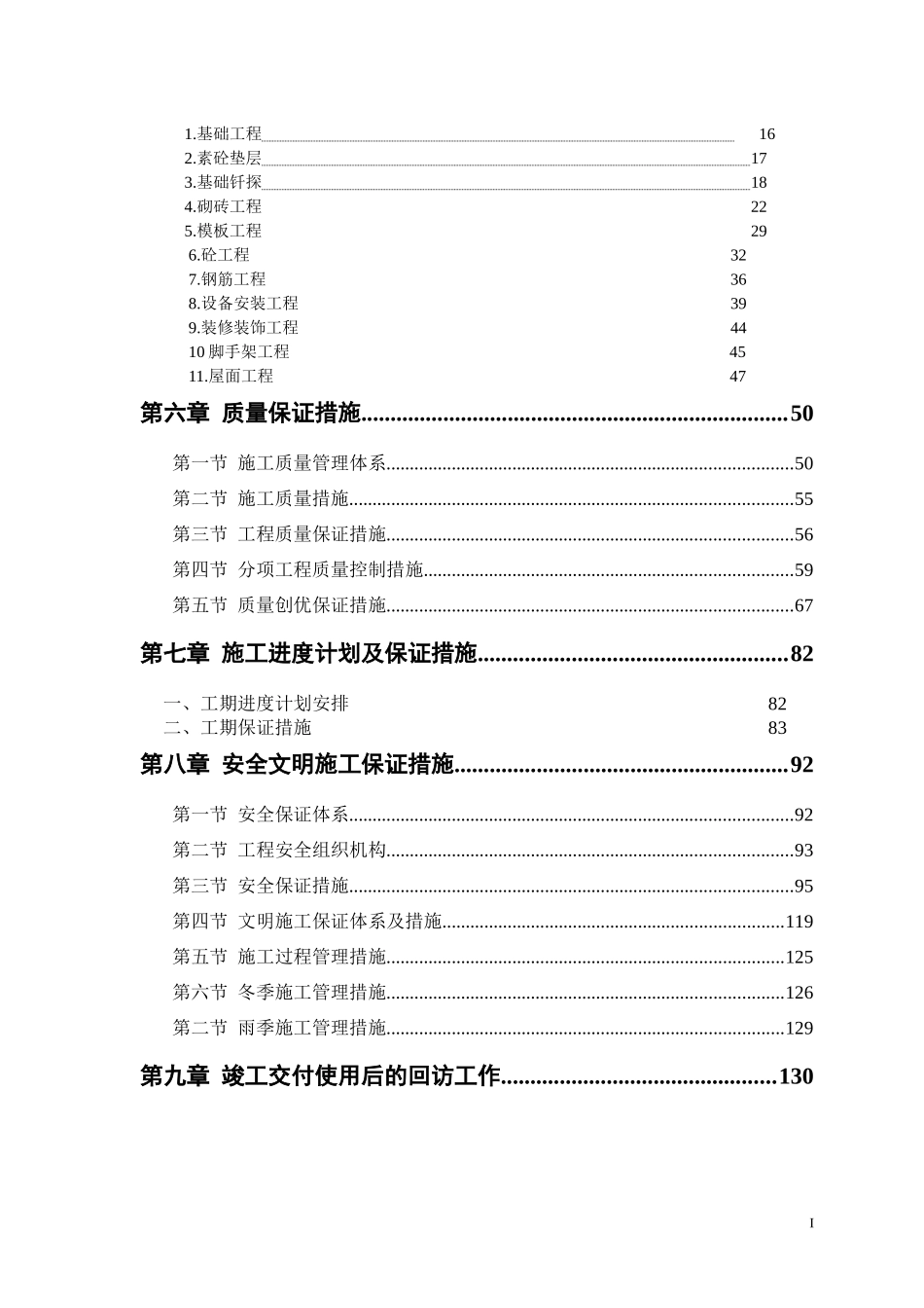 砖混18#19#楼施工组织设计_第2页